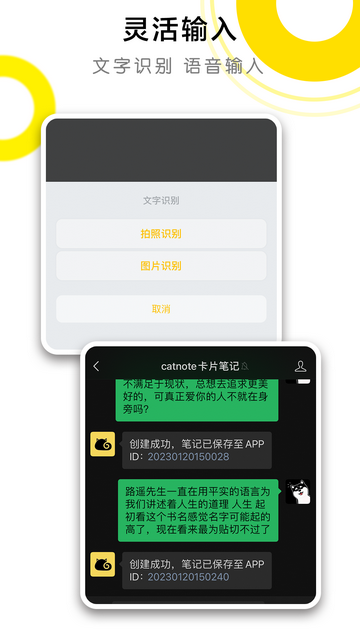 CatNote笔记免费版