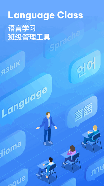 LanguageClass语言学习手机版