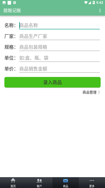 赊账记账免费版