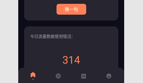 雪松流量精灵手机版