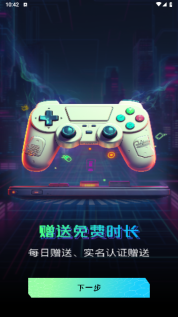 手机掌上云电脑无限时长版