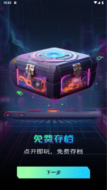 手机掌上云电脑无限时长版