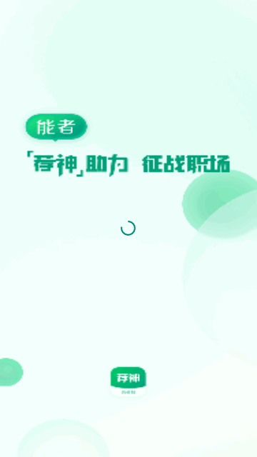 荐神官方版
