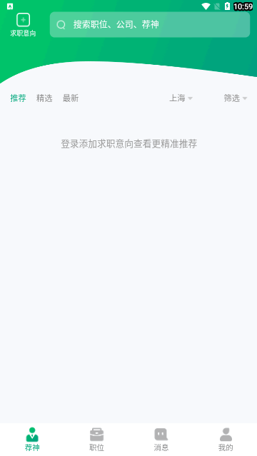 荐神官方版