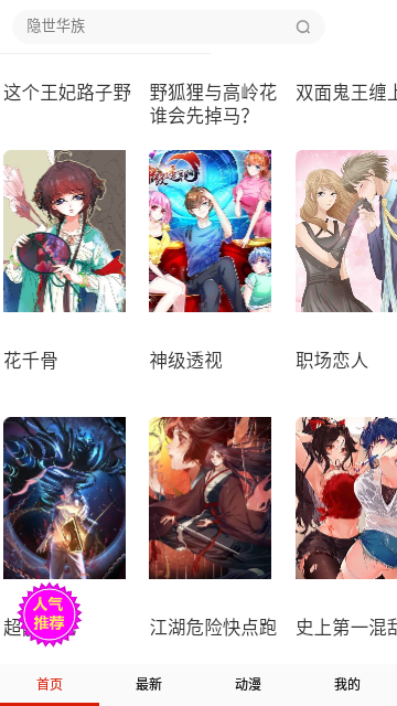 醒醒漫画2023最新版