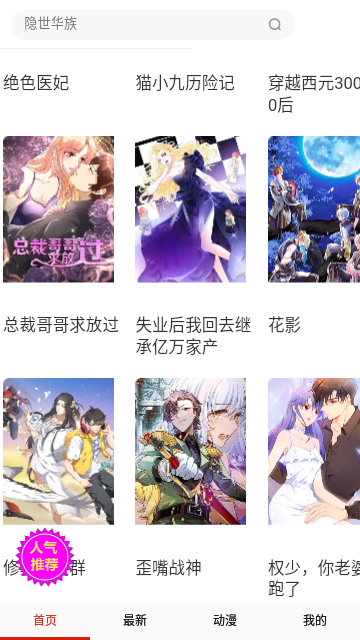 醒醒漫画2023最新版