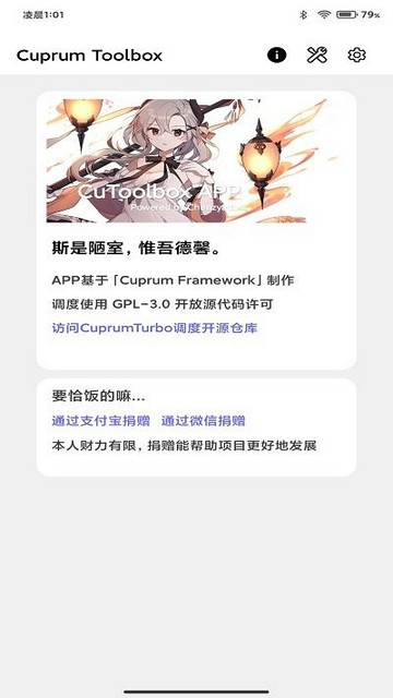 CuTool盒子官方版