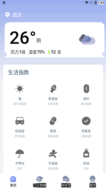 麦穗天气手机版