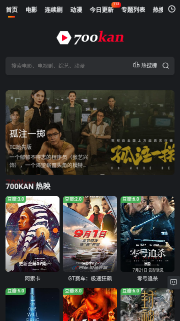 700看纯净版