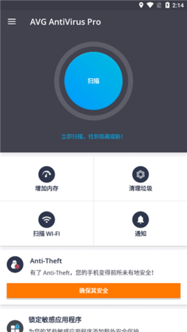 AVG AntiVirus Pro解锁专业版
