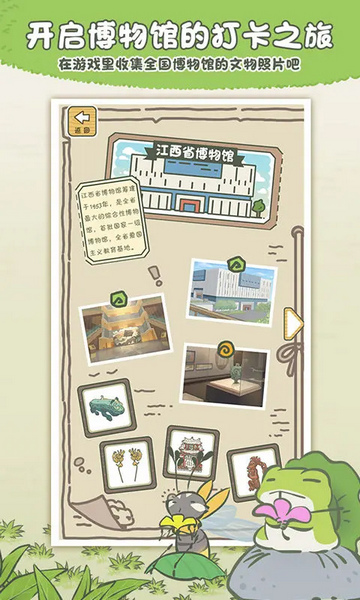 旅行青蛙汉化中文版