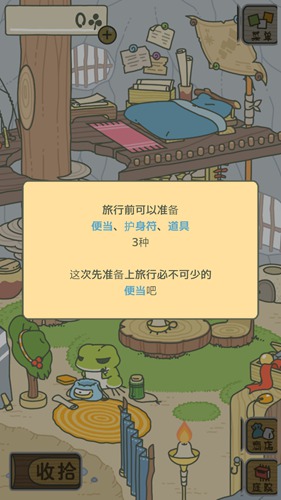 旅行青蛙汉化中文版
