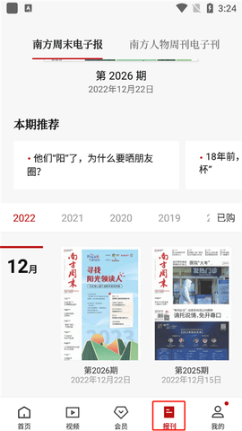 南方周末2025最新版