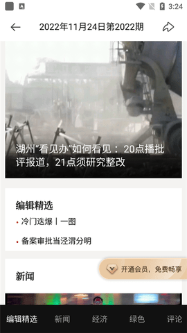 南方周末2025最新版