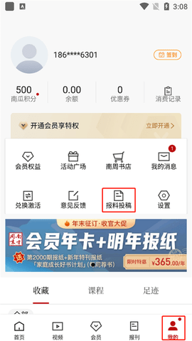 南方周末2025最新版