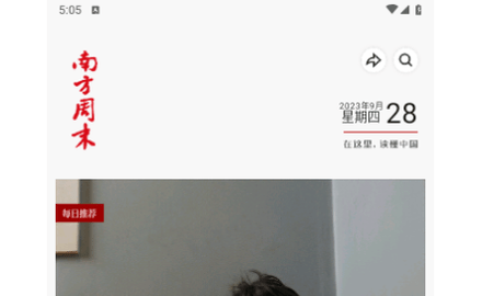南方周末2025最新版