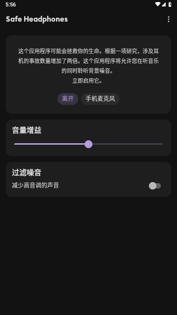 Safe Headphones专业版