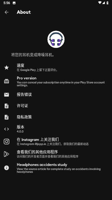Safe Headphones专业版