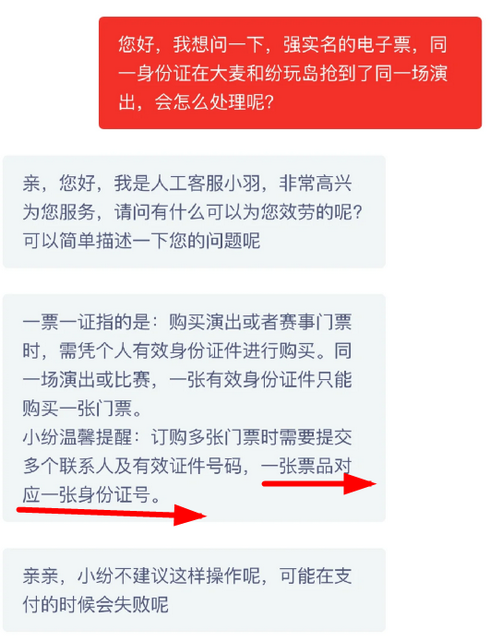 纷玩岛和大麦可以一起抢吗 纷玩岛和大麦都抢到票了怎么办