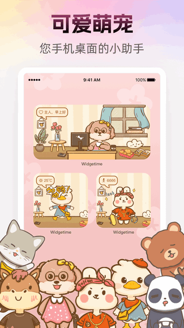人人小组件官方版