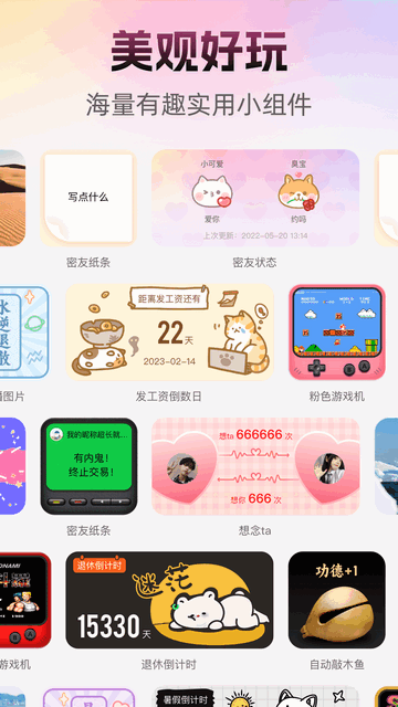 人人小组件官方版
