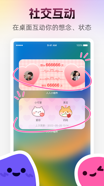 人人小组件官方版