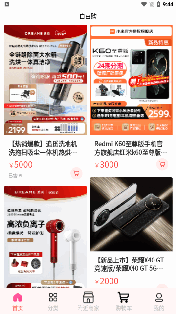 自由购App手机版