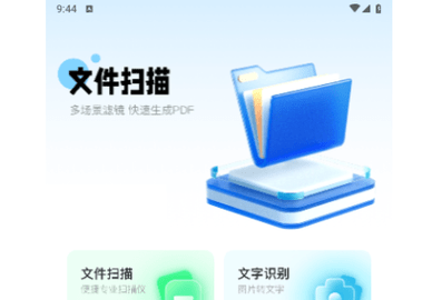 蜂软扫描王免费版