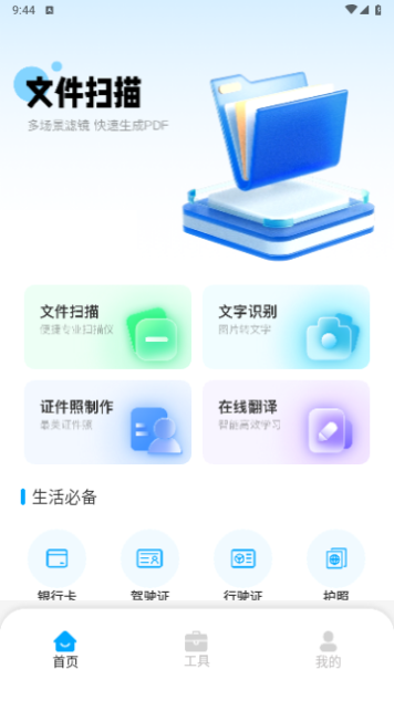 蜂软扫描王免费版