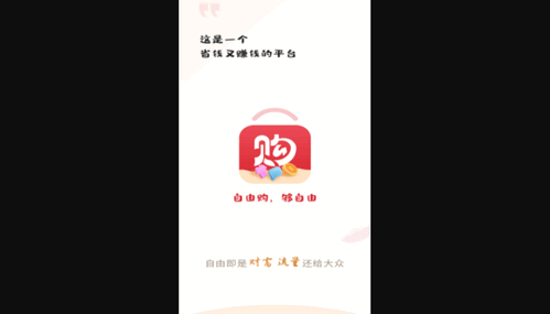 自由购App手机版