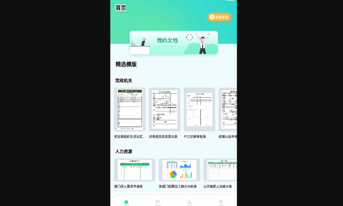 简易表格手机版最新版