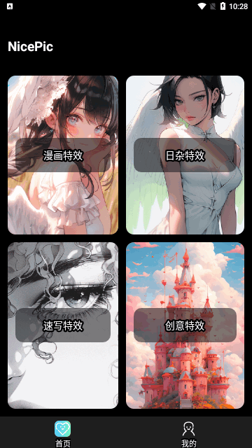 NicePic修图免费版
