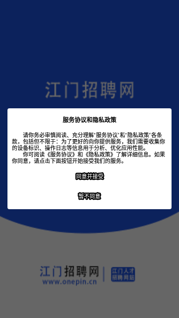 江门招聘网官方版
