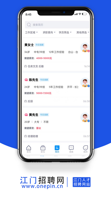 江门招聘网官方版