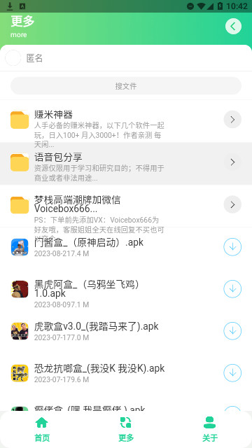 门酱盒语音包最新版