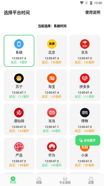 悬浮秒表清爽版