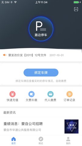 蒙自停车最新版