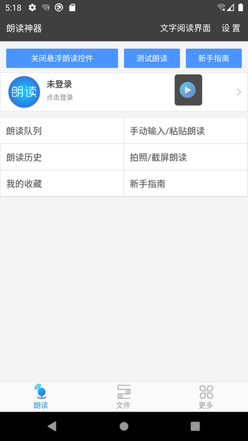 文字朗读神器2023最新版