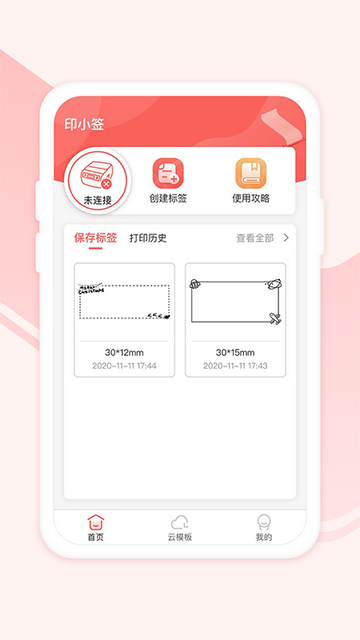 印小签官方版