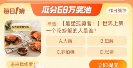 淘宝每日一猜9月29日答案-淘宝大赢家9.29答案最新