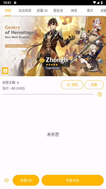 原神祈愿抽卡模拟器2024最新版