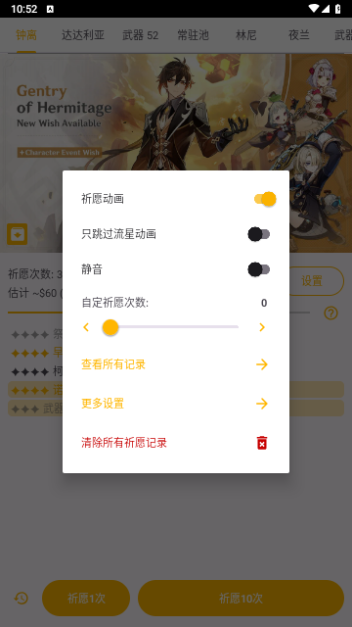 原神祈愿抽卡模拟器2024最新版