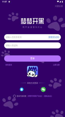 梦梦开黑免费会员版