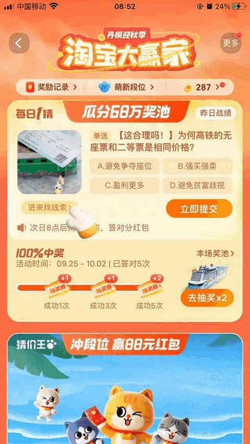 9.30淘宝大赢家今日答案 淘宝每一日猜9月30日答案