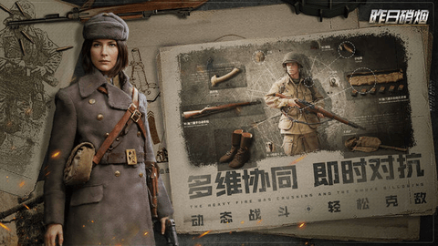 昨日硝烟2023最新版