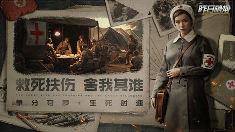 昨日硝烟2023最新版