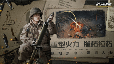 昨日硝烟2023最新版