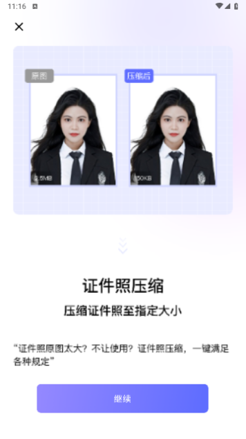 压图大师会员解锁版