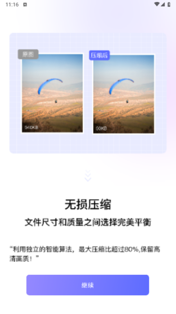 压图大师会员解锁版