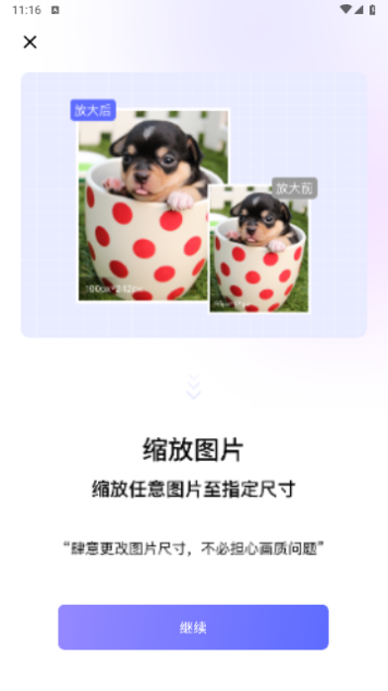 压图大师会员解锁版